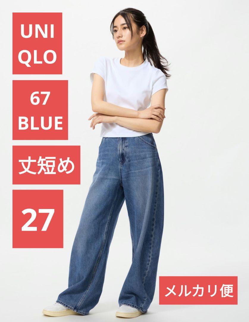 【新品】ユニクロ UNIQLO バギーカーブジーンズ 67ブルー 25 丈短め 新作 〈26〉 ユニクロ バギーカーブジーンズ丈短め 67BLUE 新品