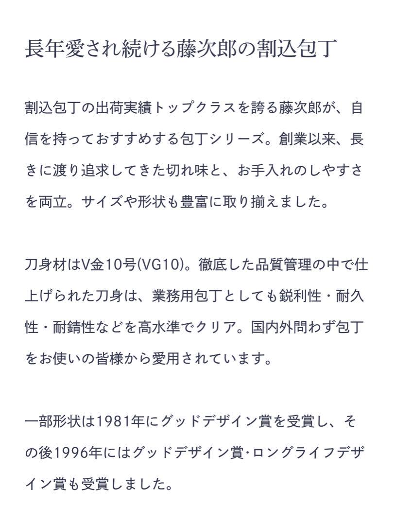 藤次郎　DPコバルト合金鋼　三徳包丁　刃渡170mm 全長295mm