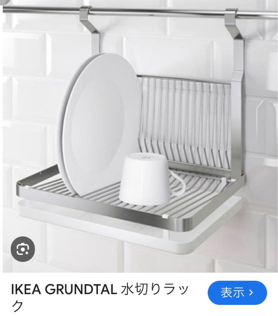 専用 IKEA GRUNDTAL IKEA GRUNDTAL 吊り下げ 水切りラック コンパクト - メルカリ