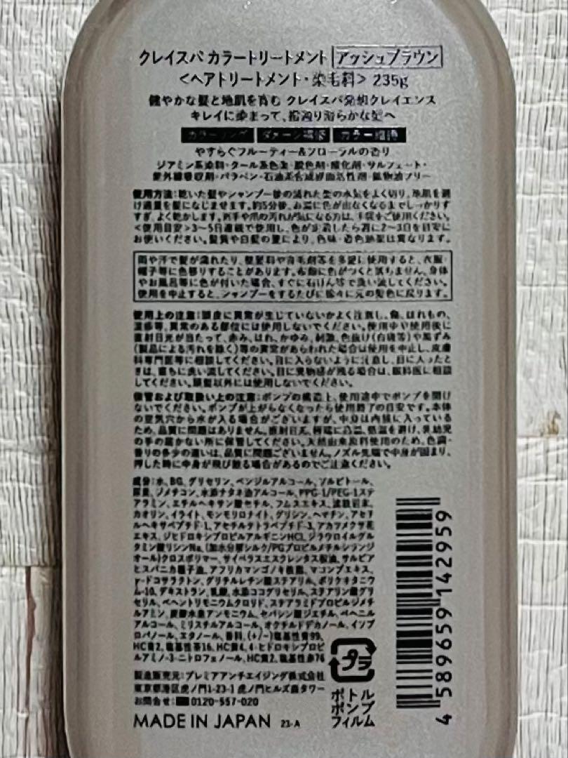 お 手頃 価格コスメ・美容 - 【新品未使用】クレイスパカラー
