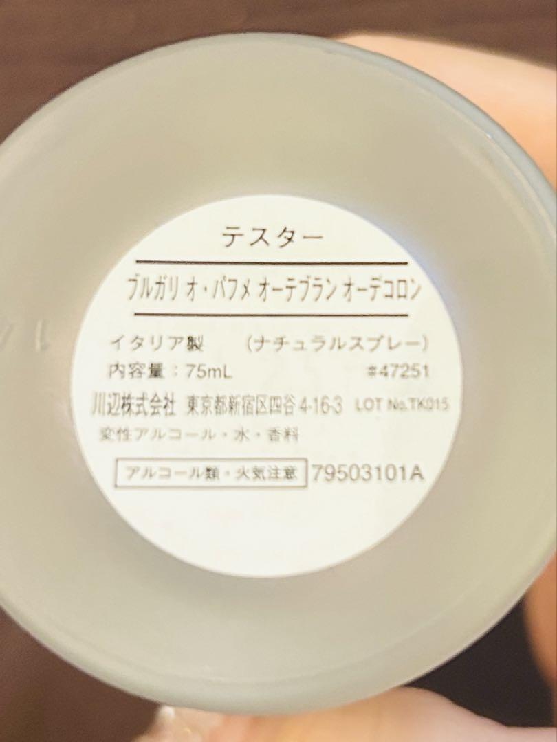 BVLGARI オパフメオーテブランオーデコロン75ml