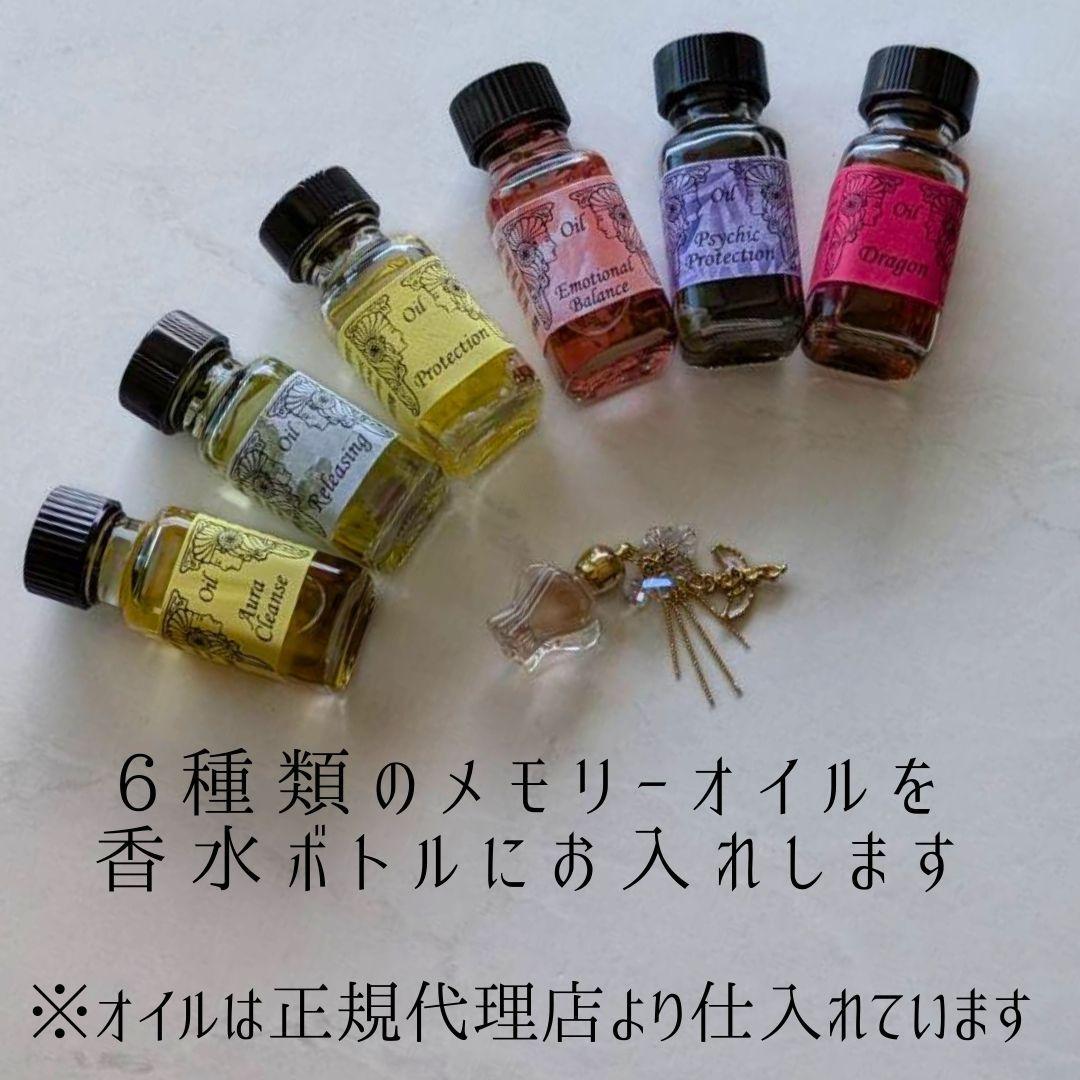 オンラインダイエット・健康 - メモリーオイル 小瓶 1点物