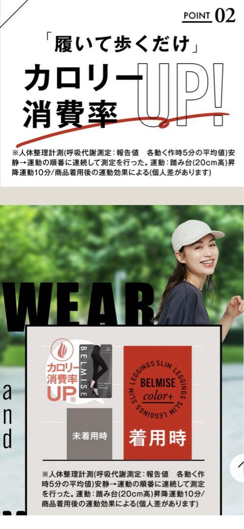 BELMISEスリムレギンスカラープラス　Mサイズ　3色　正規品