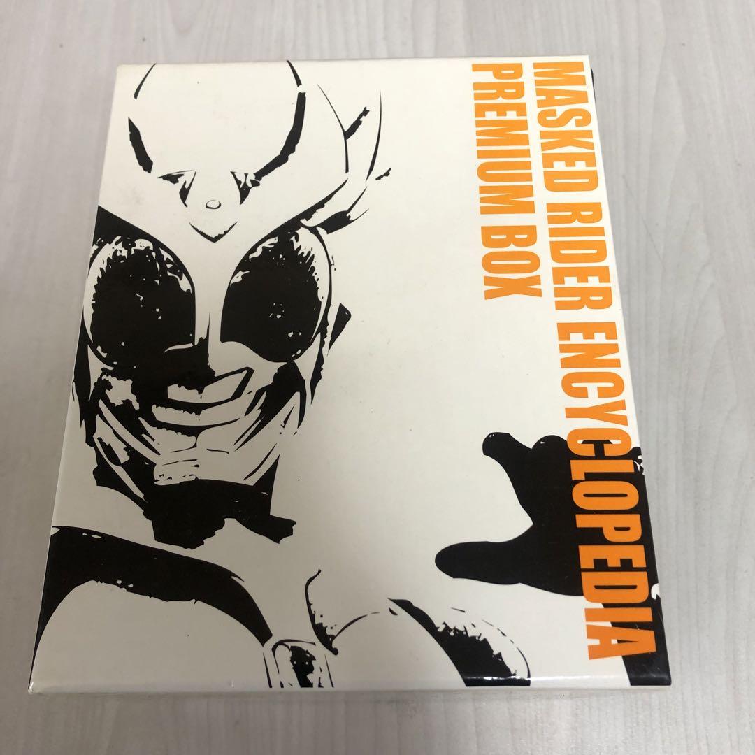 送料込・希少品】仮面ライダー 大図鑑全集 / プレミアムボックス