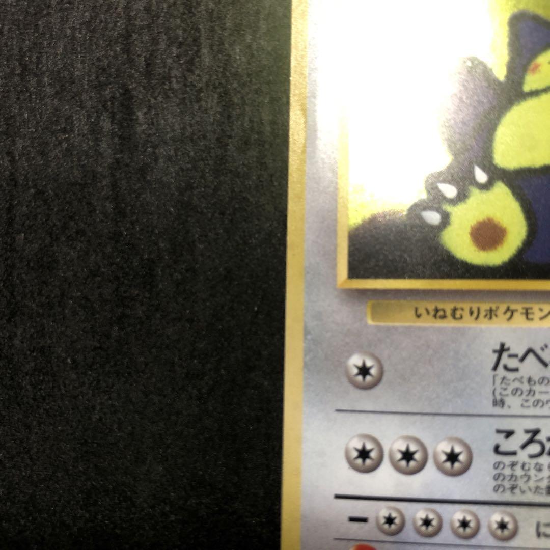 ポケモンカード くいしんぼうカビゴン 旧裏 キラ プロモ 即購入