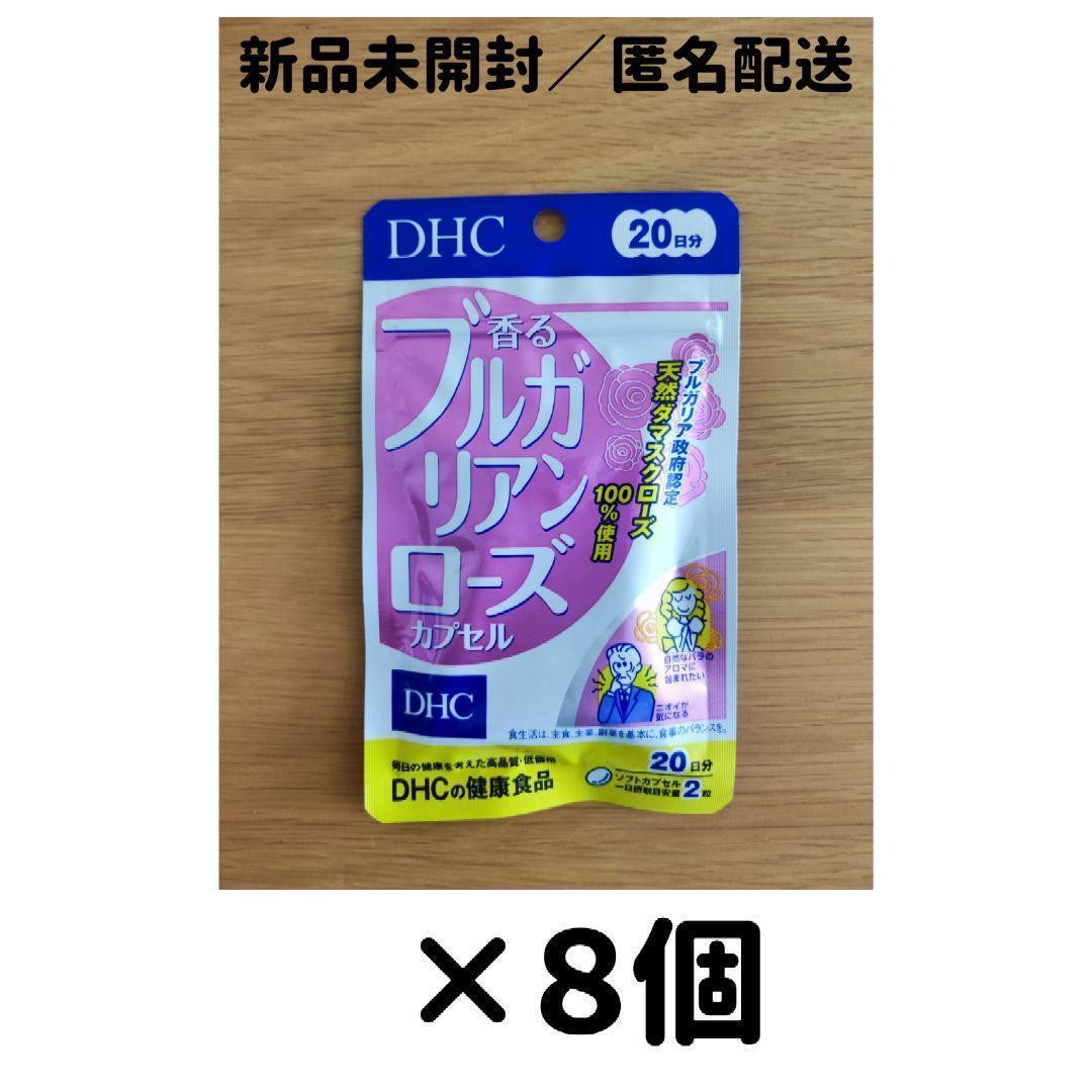 【８個セット】DHC 香る ブルガリアンローズカプセル　２０日分