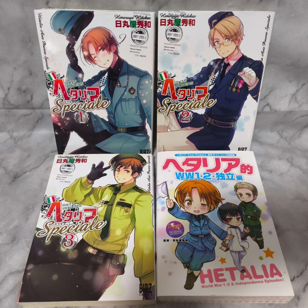 Axis Powers ヘタリアシリーズ 25冊セット★日丸屋秀和 幻冬舎