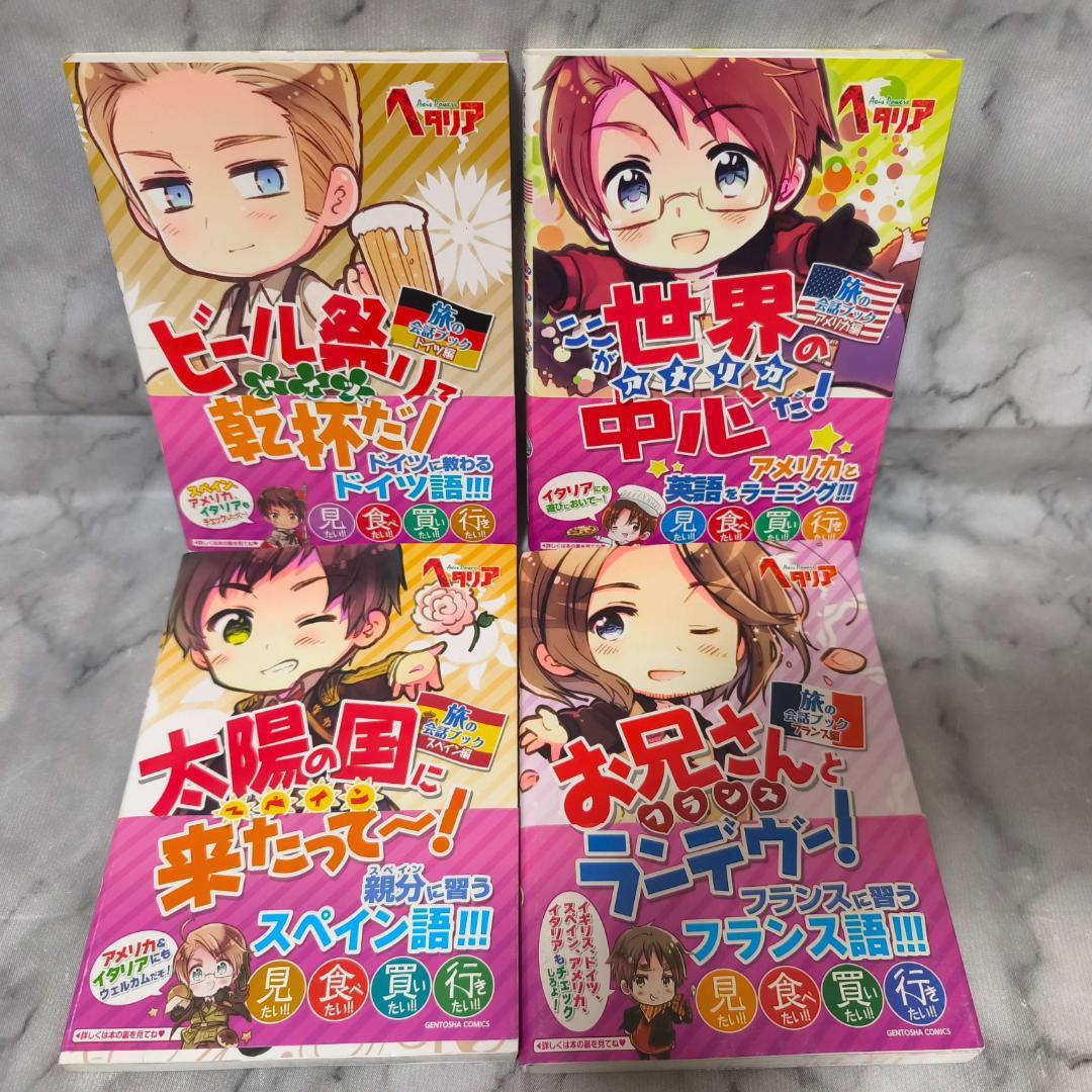 Axis Powers ヘタリアシリーズ 25冊セット★日丸屋秀和 幻冬舎