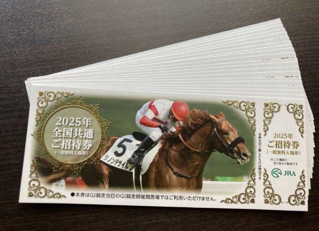 JRA 競馬 2025年全国共通ご招待券10枚 入場券 回数券 - メルカリ