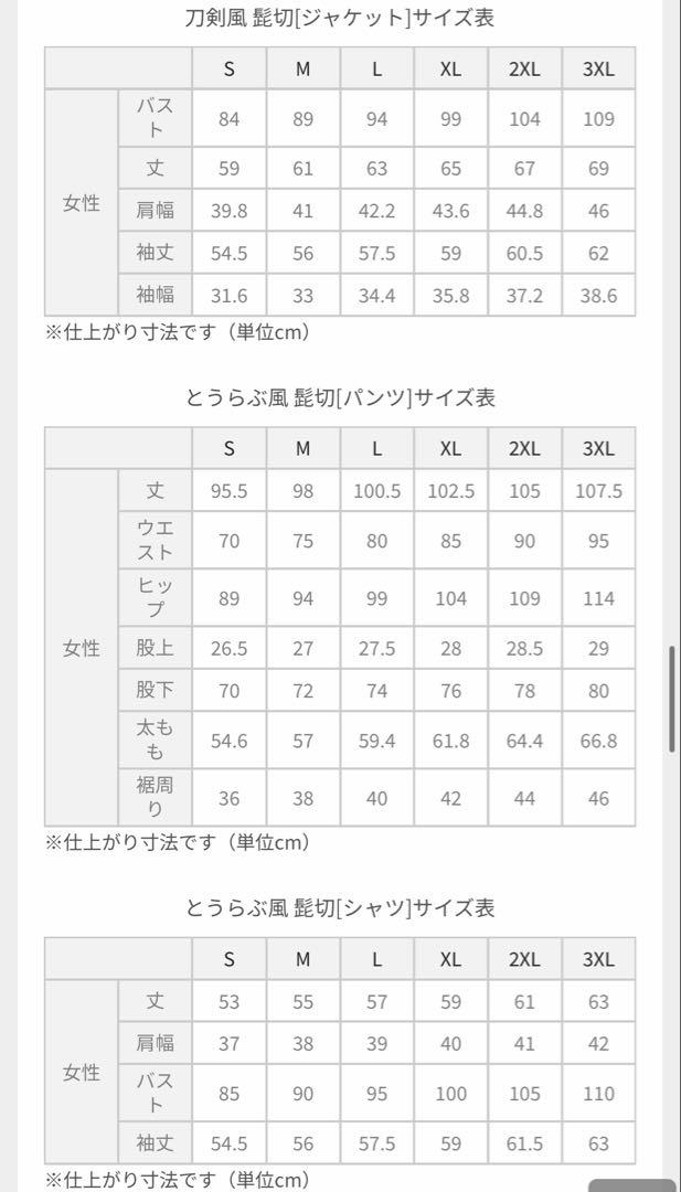 コストモ製　髭切　コスプレ衣装