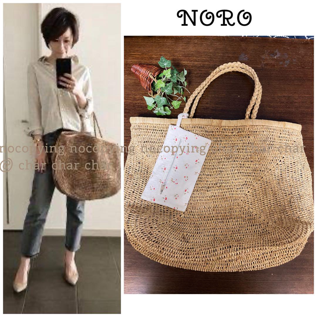 ノロ  NORO  プラージュ  天然繊維カゴバッグ  肩がけ 大容量 NORO カゴバッグ トートバッグ 肩がけ ラフィア ノロ プラージュ