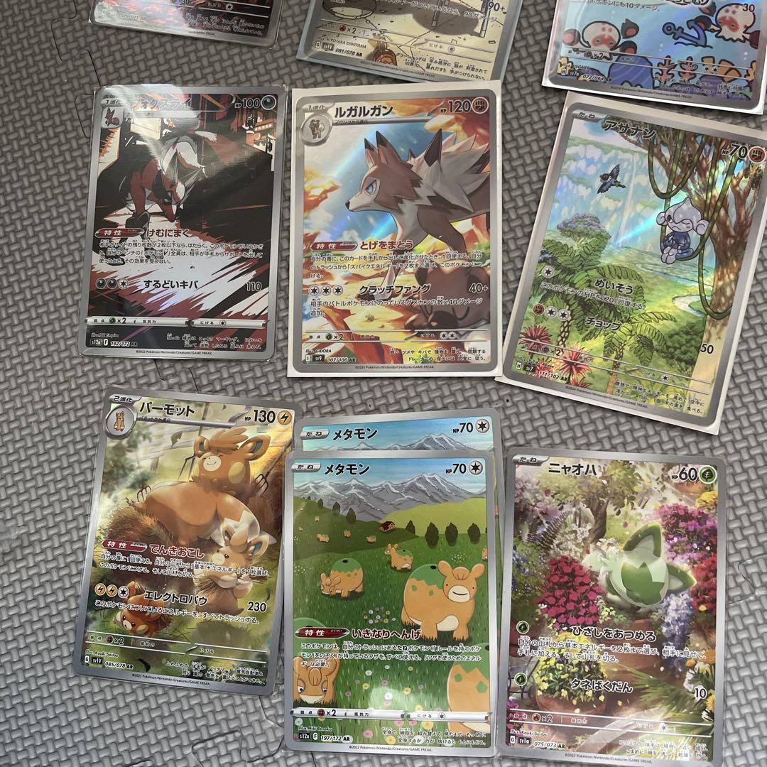 ポケモンカード　AR 22枚　まとめ売り