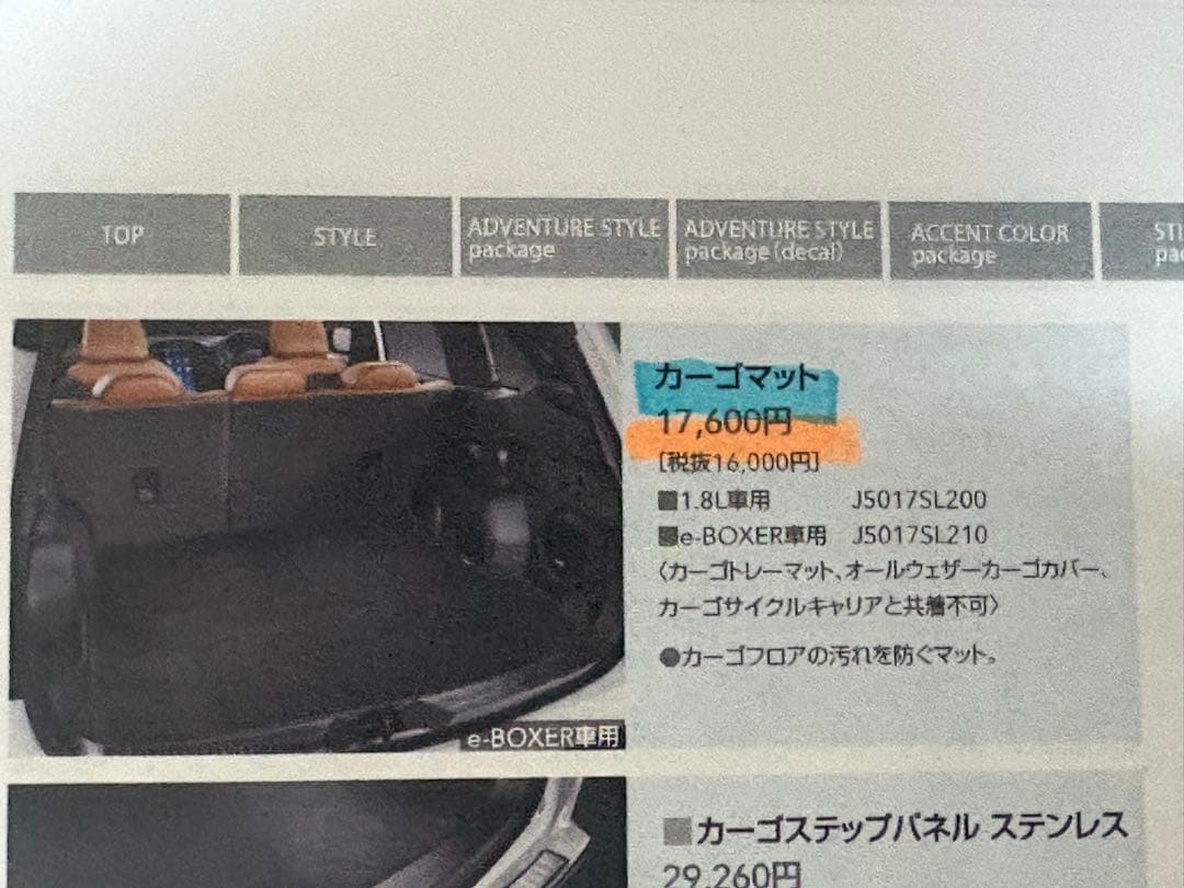 新型フォレスター カーゴマットSUBARU
