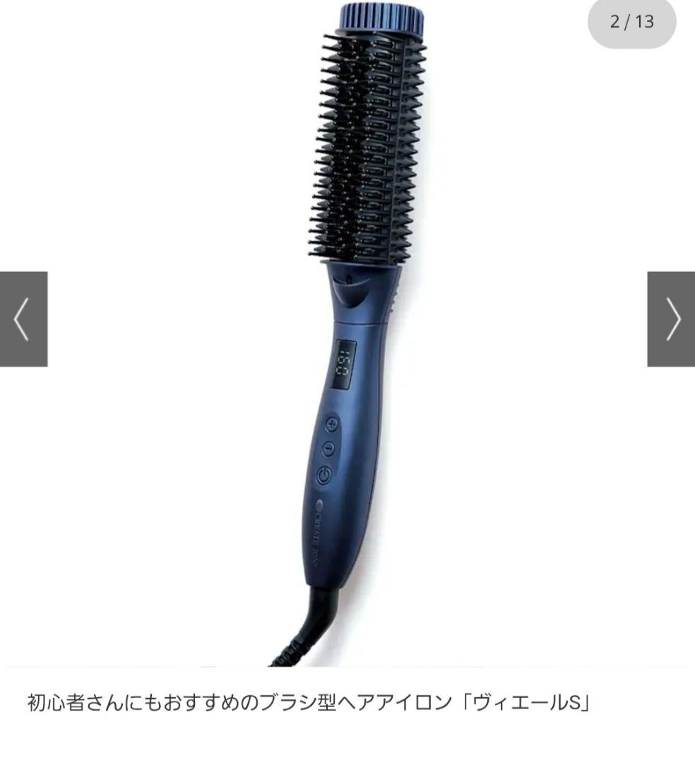 ブラシ型ヘアアイロン ヴィールS ダークブルー