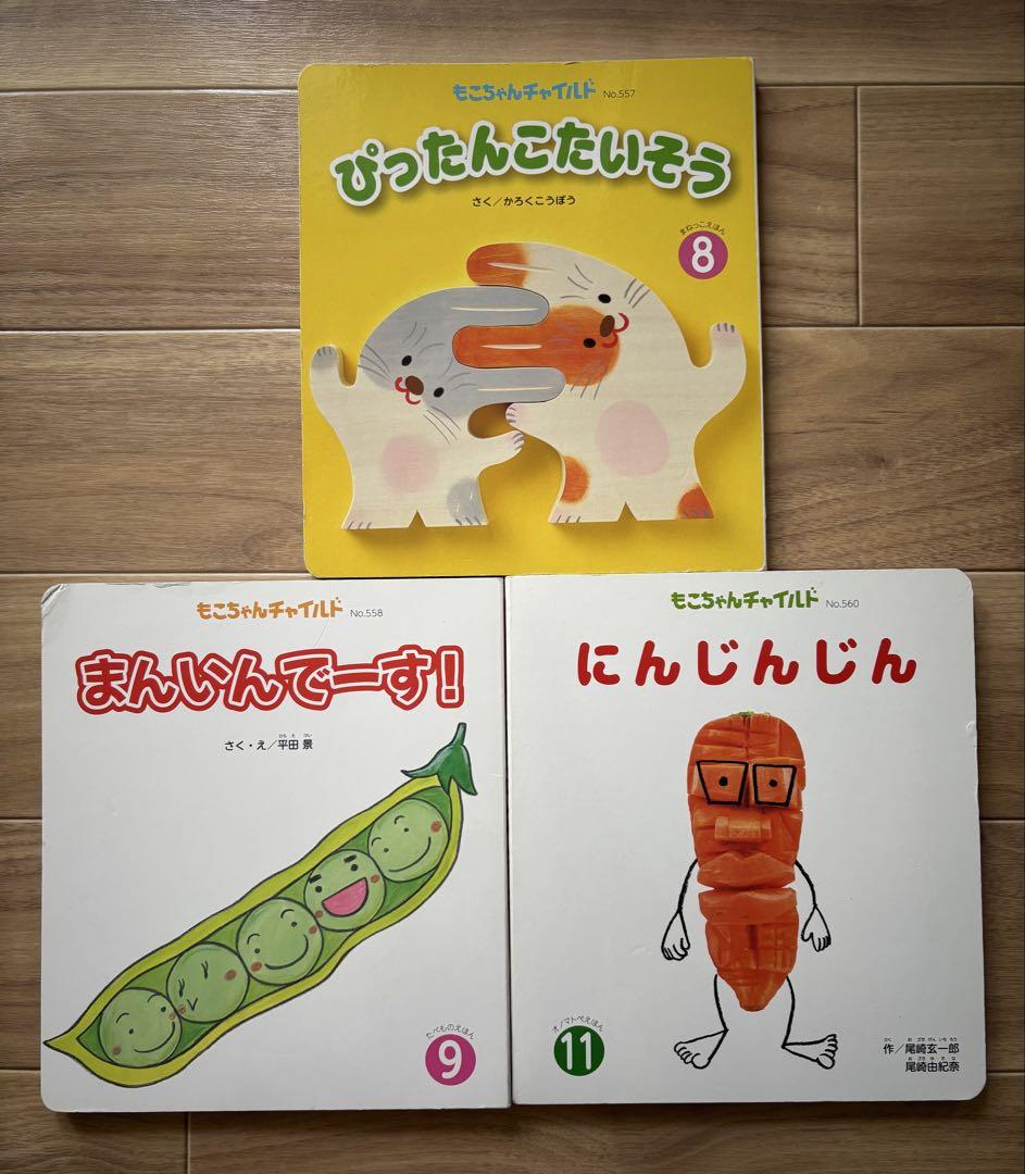 ファッション通販 絵本 メルカリ - チャイルド本社 3冊セット もこちゃんチャイルド③ 絵本・児童書