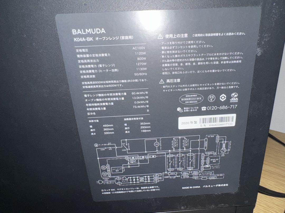 BALMUDA K04A-BK ブラック オーブンレンジ