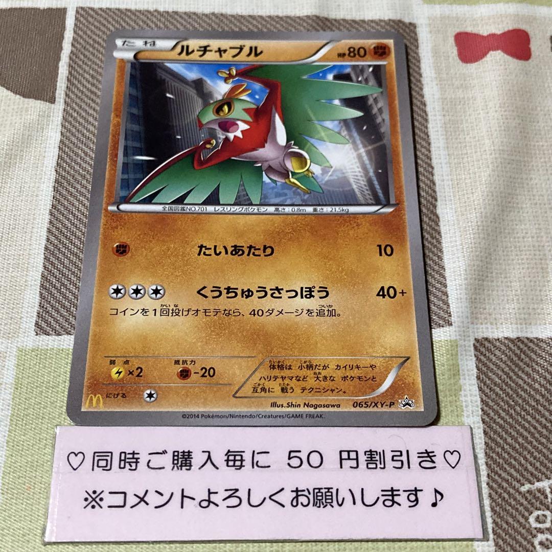 ポケモンカード】貴重！2014年ルチャブルマクドナルドプロモ