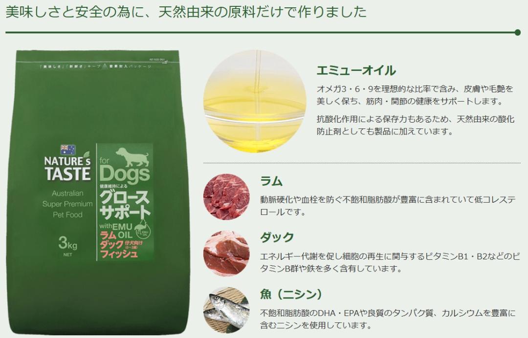 ネイチャーズテイスト