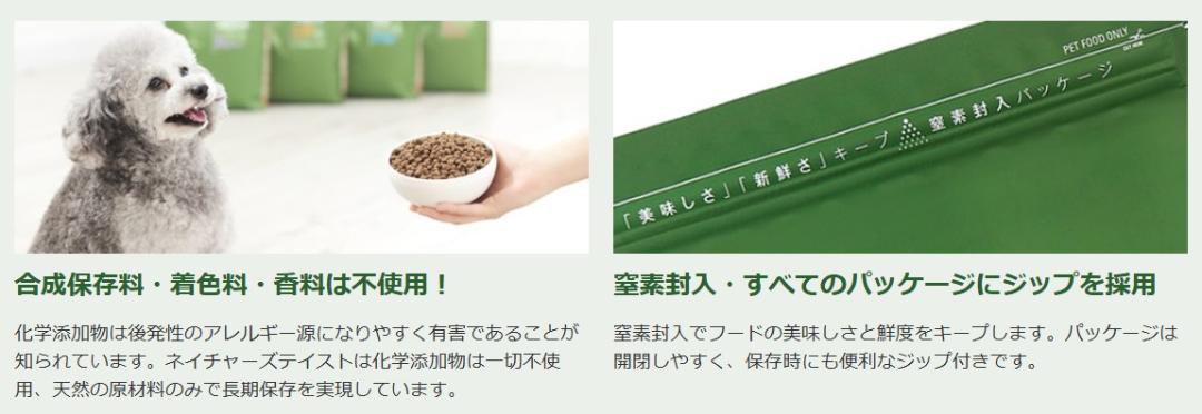 ネイチャーズテイスト