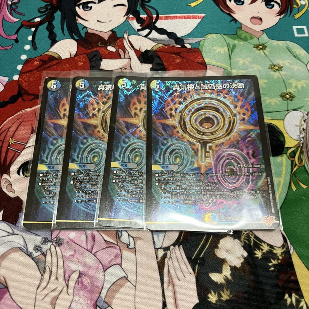 デュエルマスターズ 真気楼と誠偽感の決断 2枚セット 真気楼と誠偽感の決断 [DM25RP1 S7/S11] | トレカカク～デュエマ