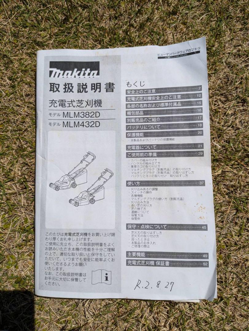 Makita 380mm 芝刈り機 MLM382DPG2