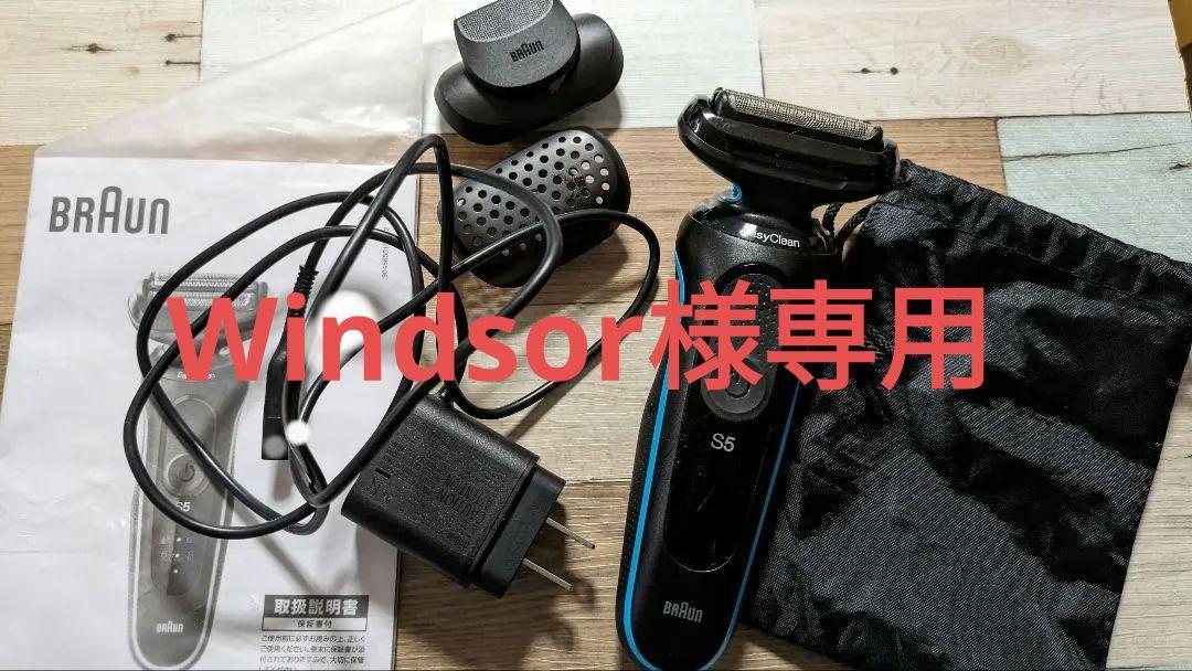 ブラウン シリーズ5 51-M1200s-V 電気シェーバー
