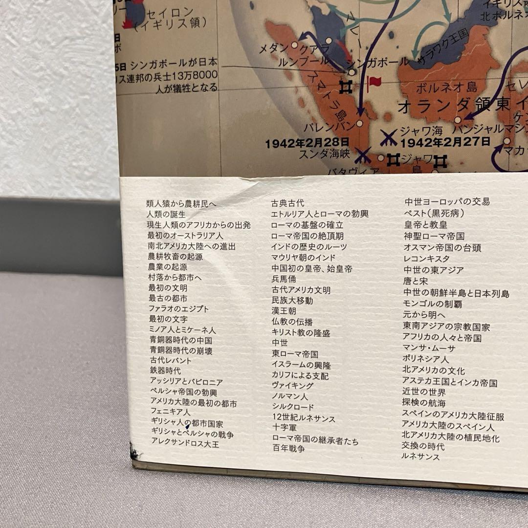 ビジュアルマップ大図鑑 世界史 | スミソニアン協会, 本村 凌二