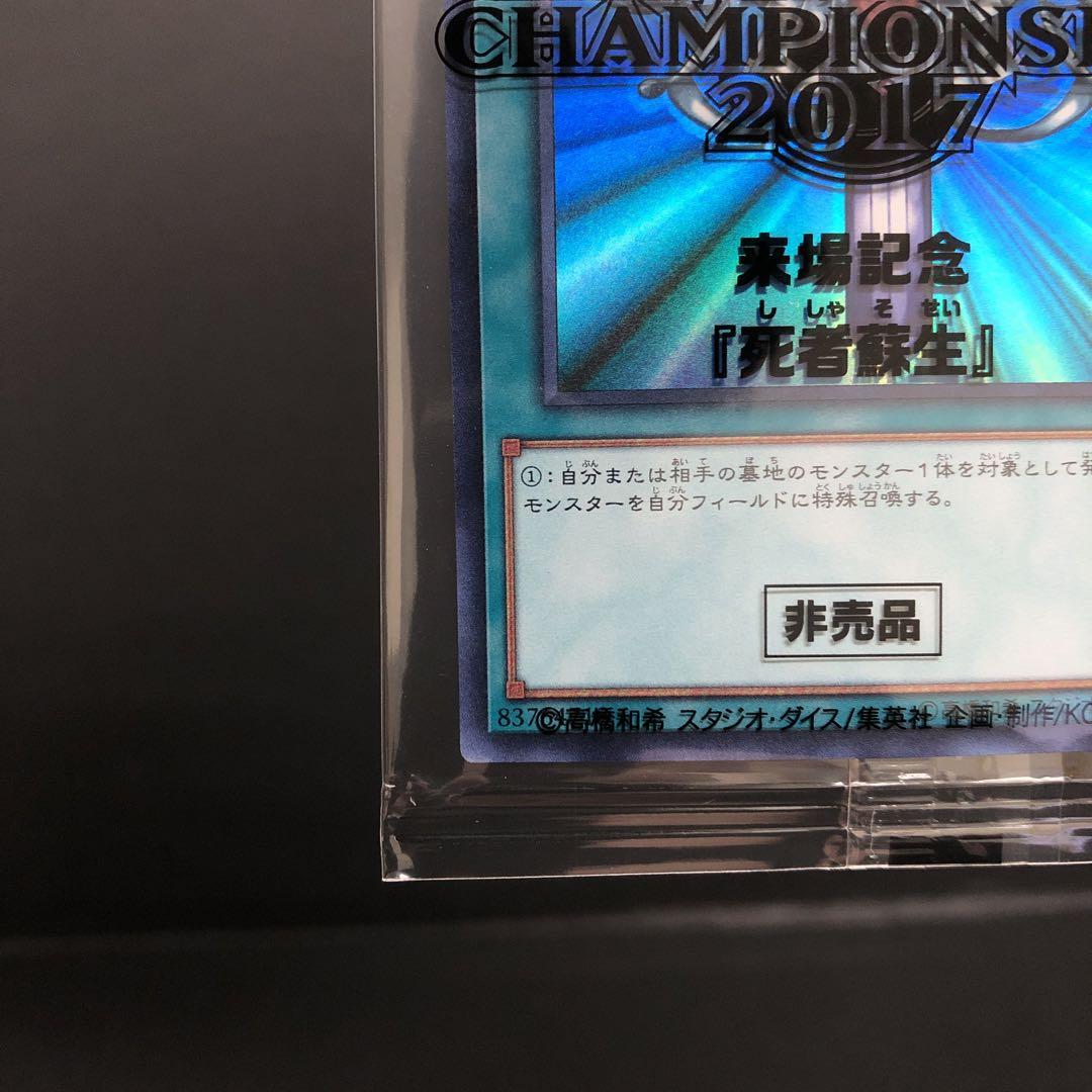 37▢死者蘇生 WCS2017 未開封 2017-JPP03 KM0203-4