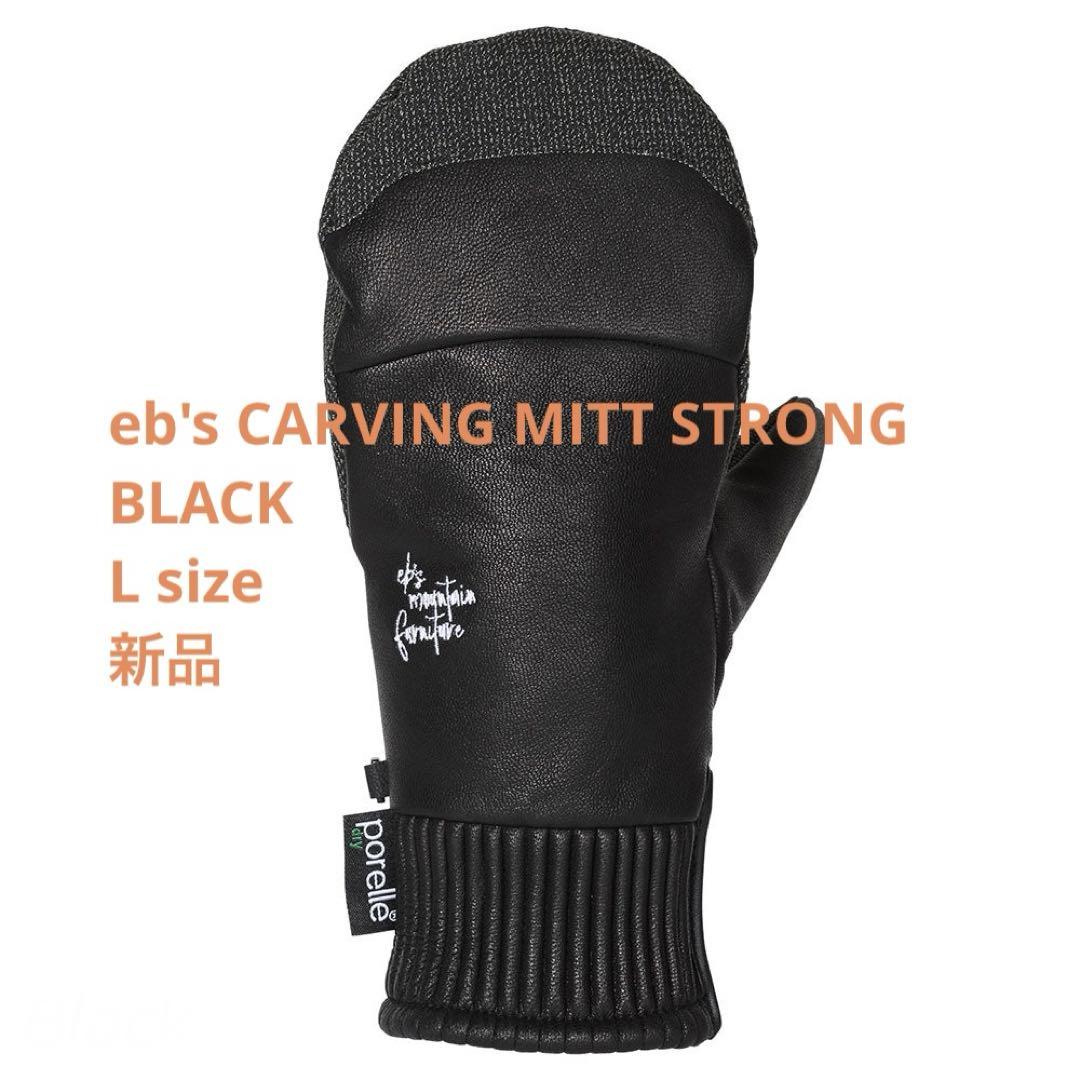 CARVING MITT STRONG – eb's mountain furniture