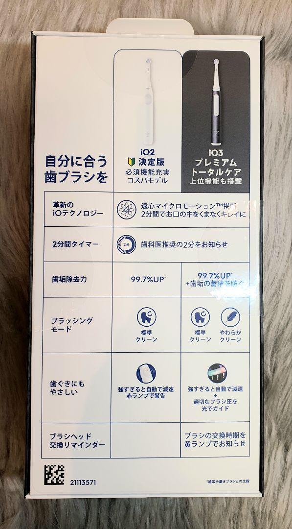 オーラルビーOral-B ioシリーズ3電動歯ブラシ マットブラック✨ブラウン