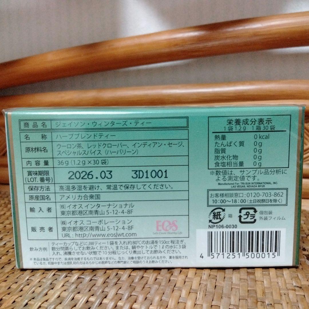 ジェイソン・ウィンターズ・ティー 30包 - 健康用品最新