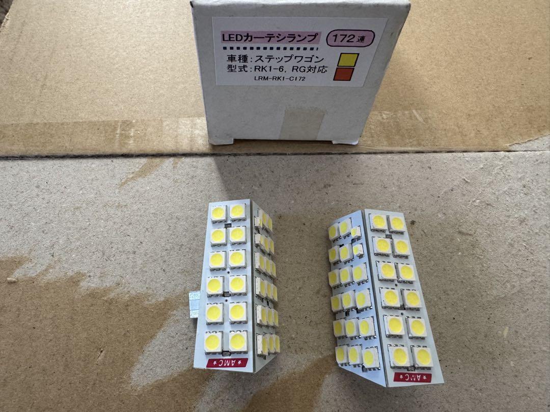 ホンダ　ステップワゴン　RP5 LEDバルブセット