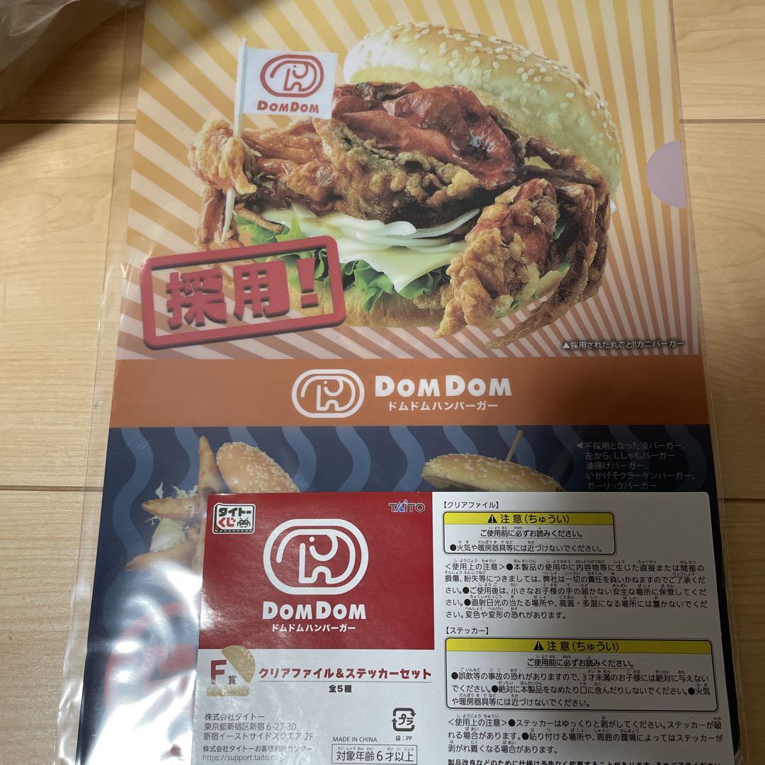 タイトーくじ ドムドムハンバーガー ラストハッピー賞 タイトーくじ ドムドムバーガーLH賞 ラストハッピー賞 ラスト
