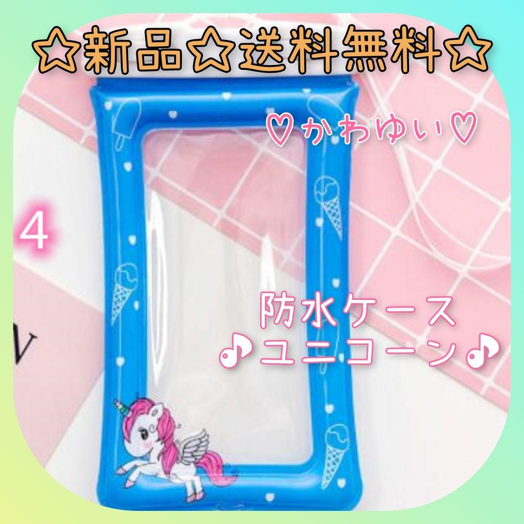 新品 ユニコーン ブルー 防水ケース iPhone スマートフォン エアバッグ - メルカリ 新品 ユニコーン ブルー 防水ケース iPhone スマートフォン エアバッグ - メルカリ