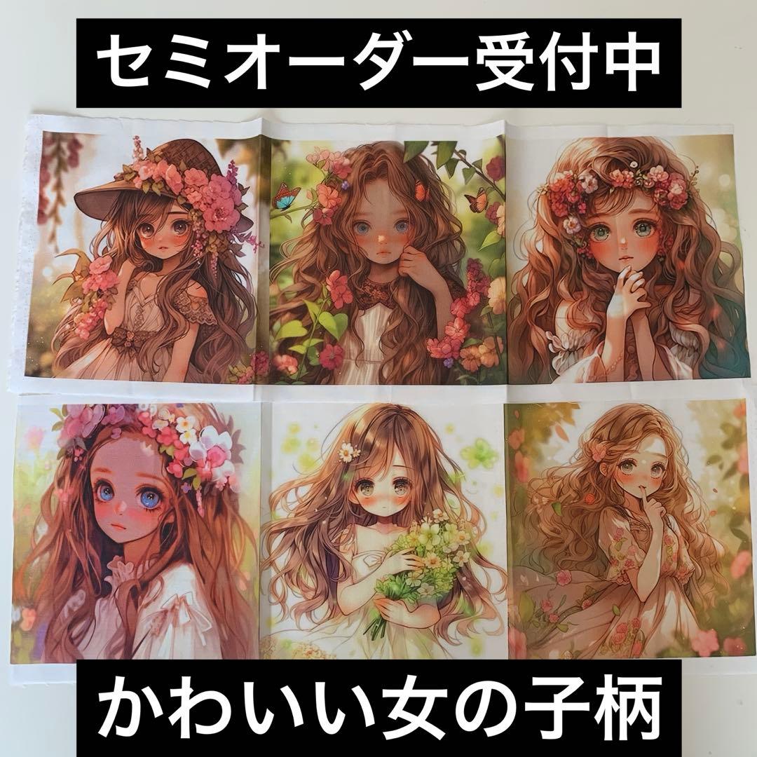 かわいい女の子柄　レアパネル生地　セミオーダー