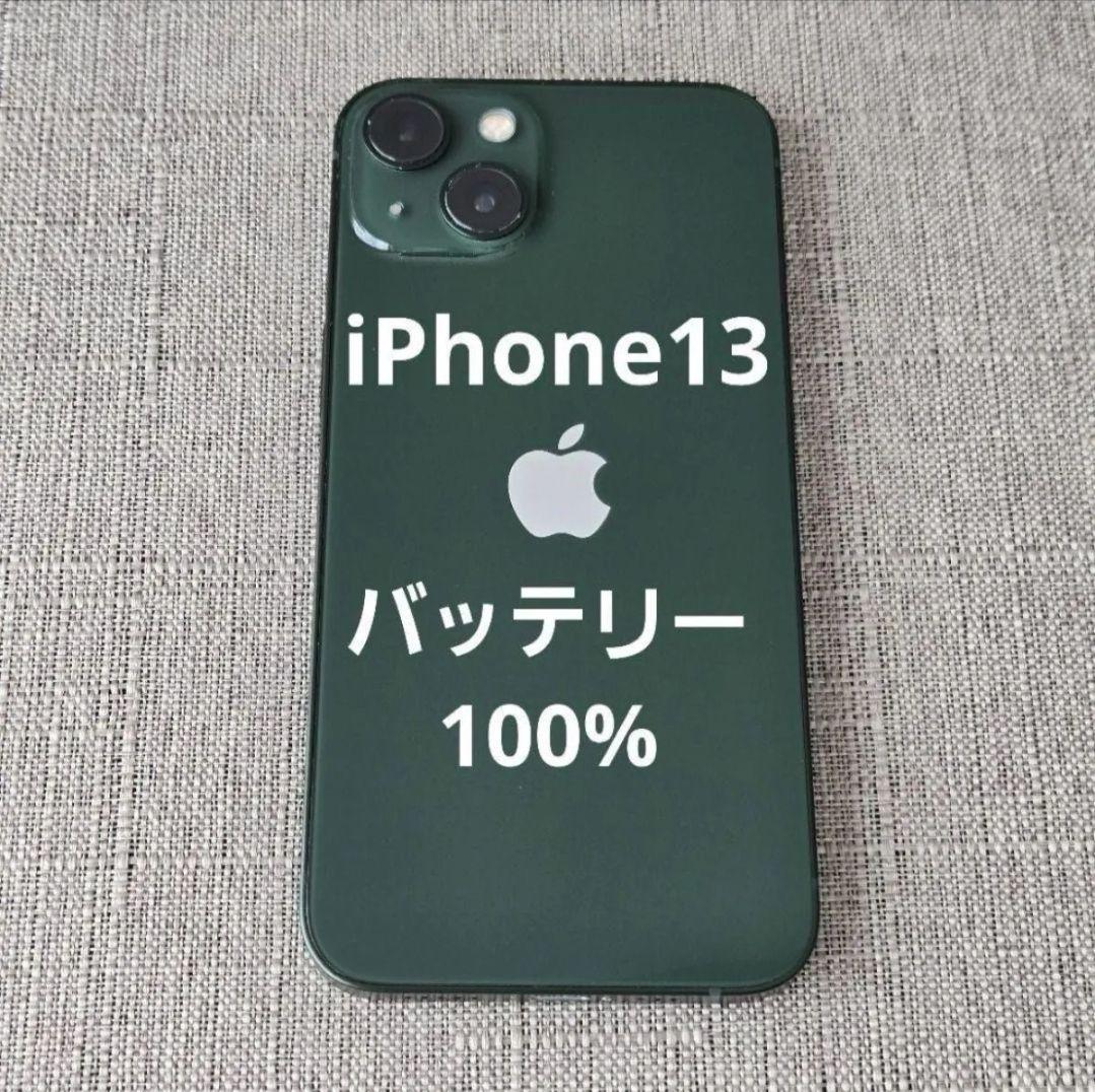 美品 iPhone 13 グリーン 128GB バッテリー100％ SIMフリー
