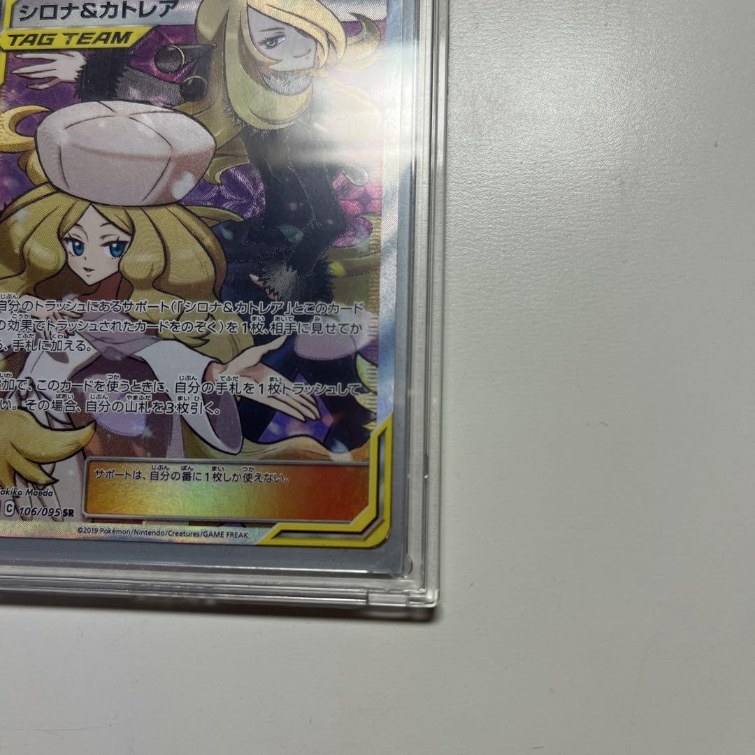 シロナ＆カトレア　確認用 シロナ＆カトレア【SR】{106/095}