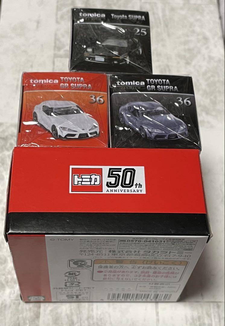 トミカプレミアムGRスープラ36 初回記念　通常　50周年記念仕様　スープラ25