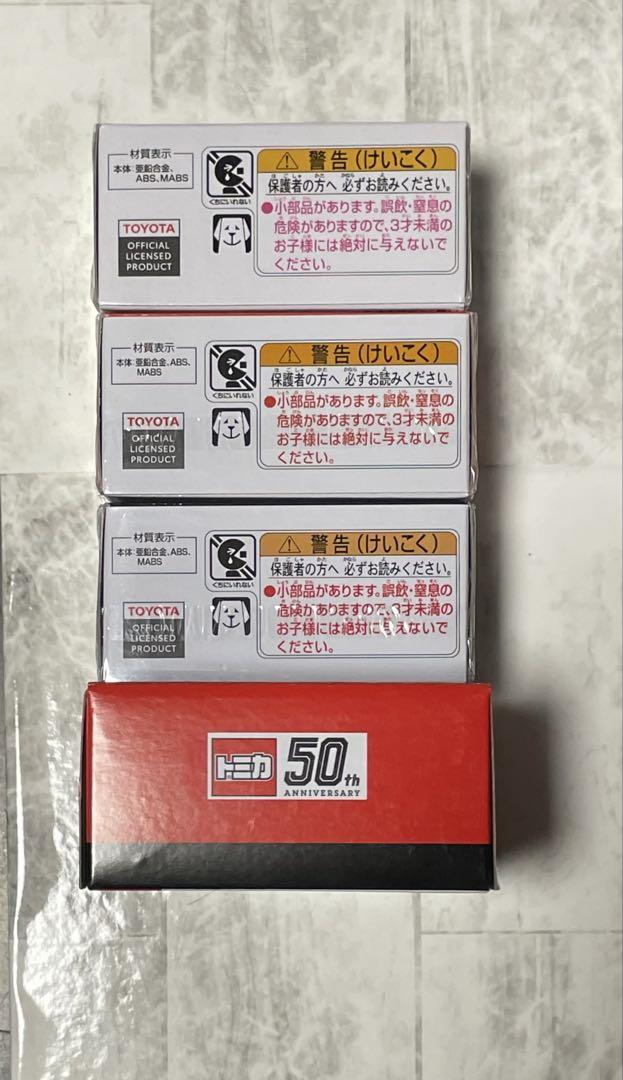 トミカプレミアムGRスープラ36 初回記念　通常　50周年記念仕様　スープラ25