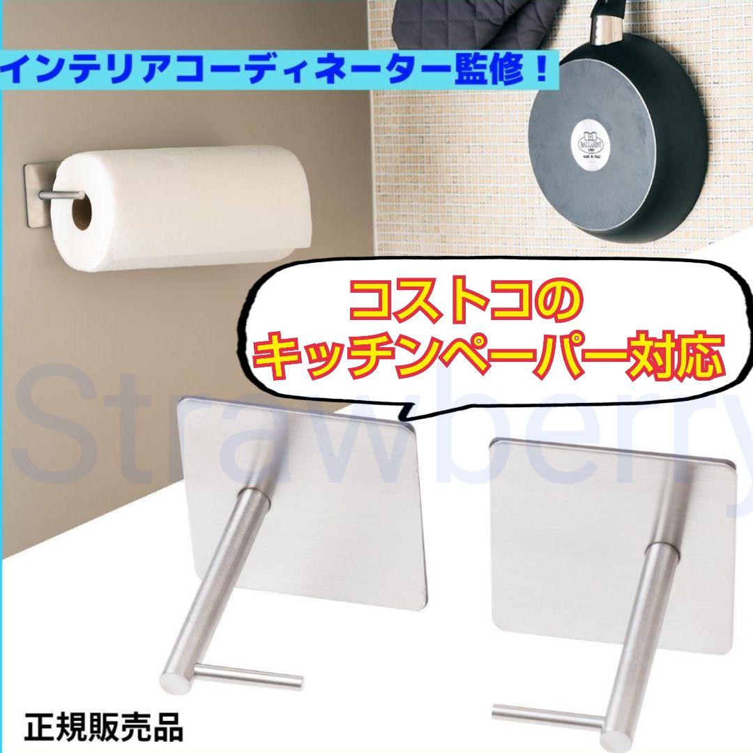 ✡キッチンペーパーホルダーコストコなど海外大きめサイズ対応マグネット