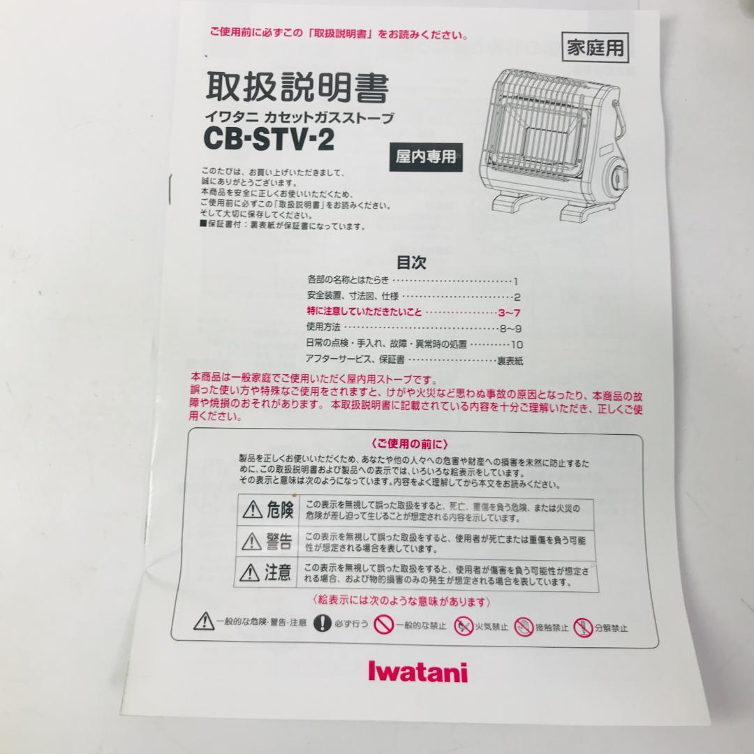 【匿名配送、送料無料】イワタニ Iwatani 岩谷産業 CB-STV-2