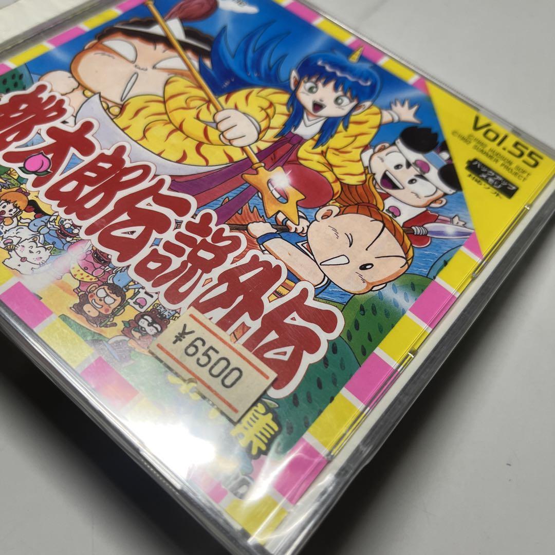 新品未開封　桃太郎伝説外伝 新品未開封桃太郎伝説外伝