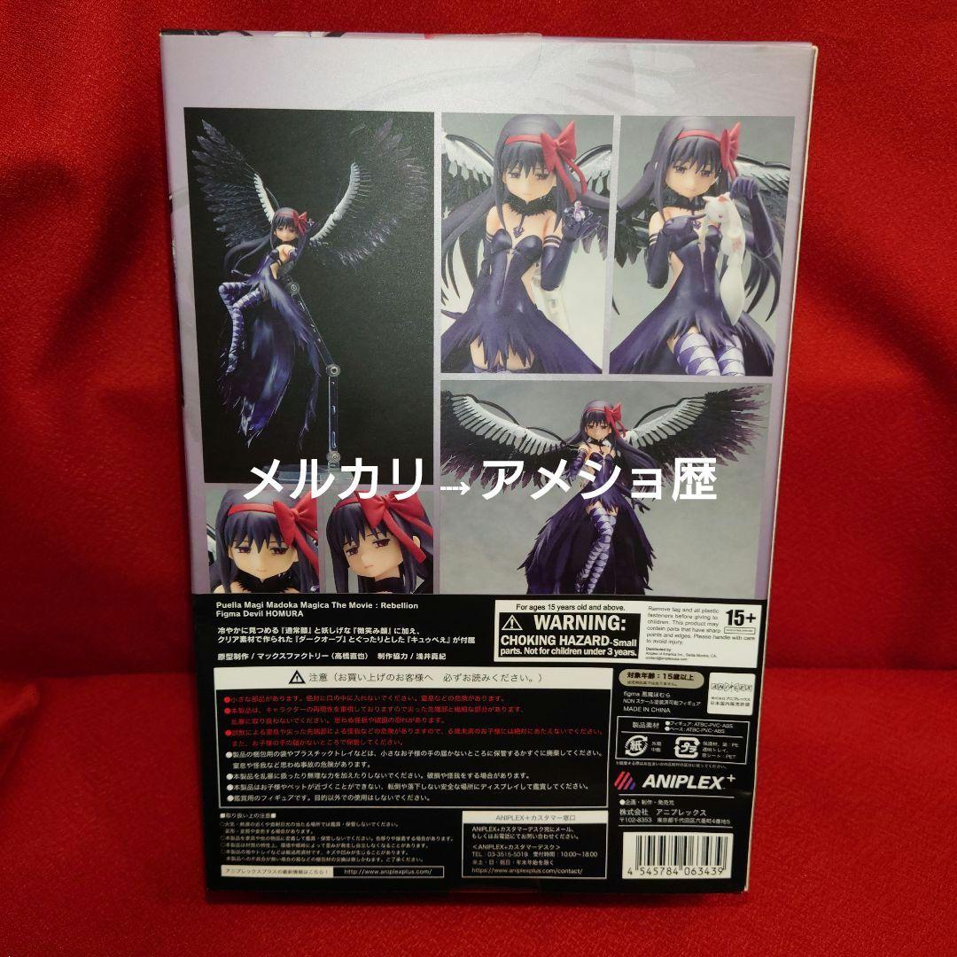 figma 悪魔ほむら 魔法少女まどか☆マギカ 暁美ほむら figma 悪魔ほむら