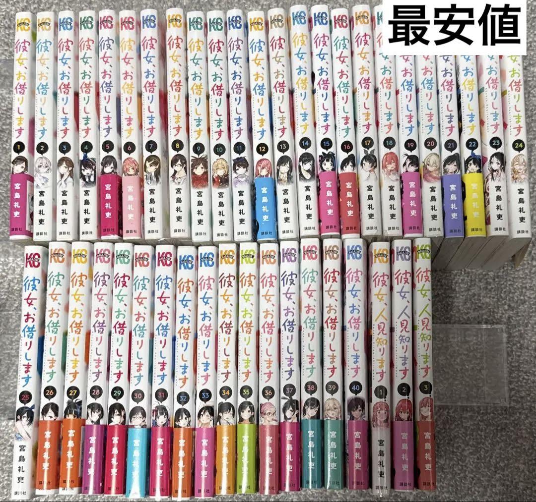 【未開封あり】 彼女、お借りします 全巻セット 1~40巻 全巻 マガジン 彼女、お借りします 全巻セット（1-41巻 最新刊） | 八文字屋