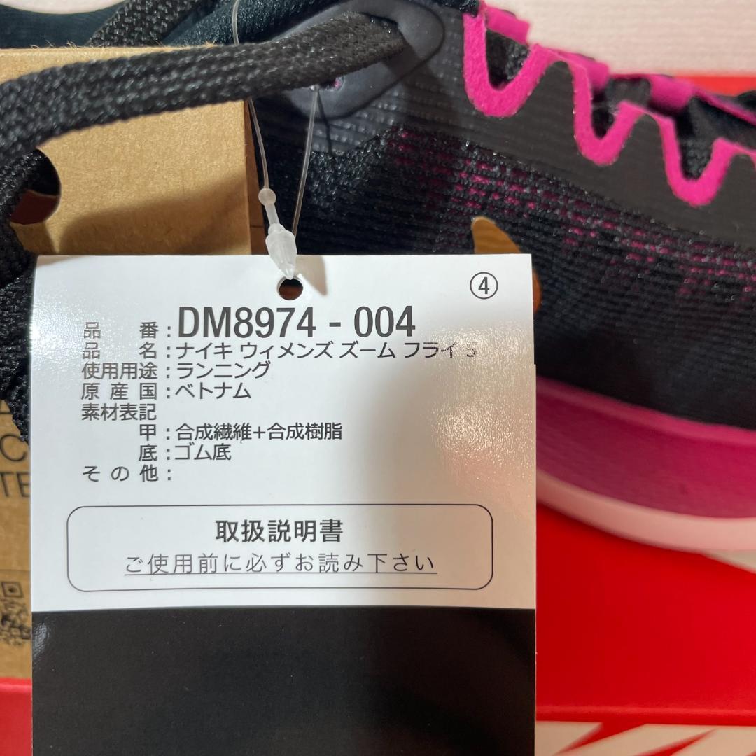 25cm NIKE ZOOM FLY5 ナイキ ズームフライ5