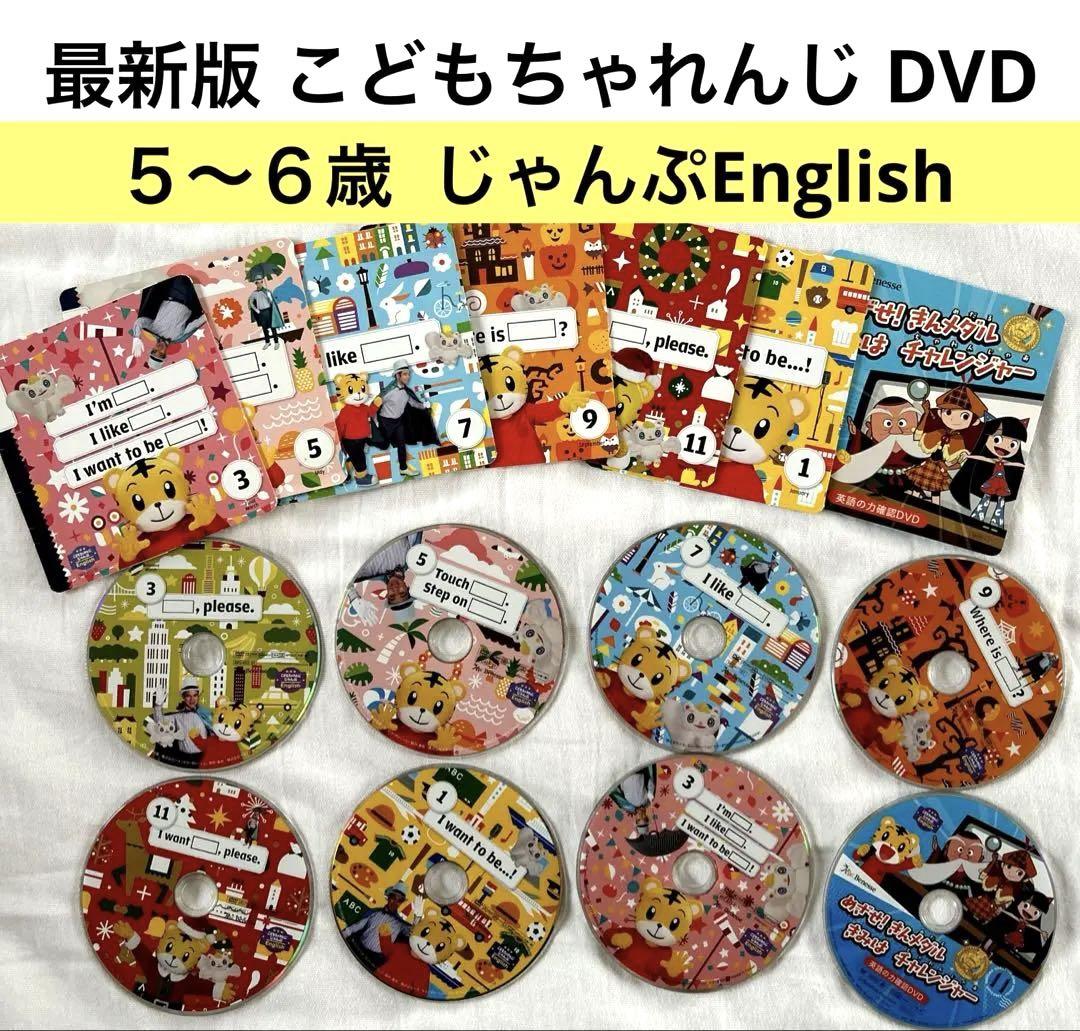 こどもちゃれんじEnglish じゃんぷ　フルセット ⑼フル☆こどもちゃれんじ じゃんぷEnglishしまじろう