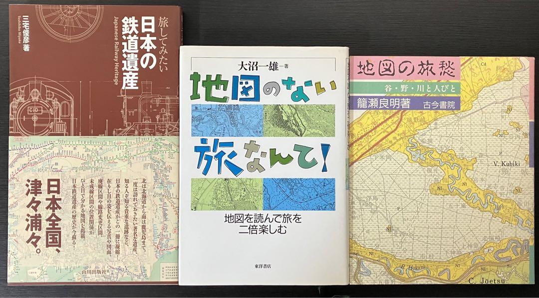地図　日本　関係　本　35冊セット　まとめ売り　旅　旅行　鉄道　探検　地形図