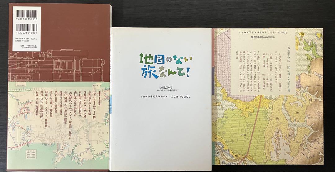地図　日本　関係　本　35冊セット　まとめ売り　旅　旅行　鉄道　探検　地形図