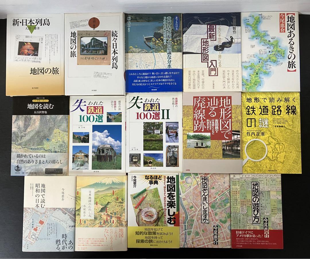 地図　日本　関係　本　35冊セット　まとめ売り　旅　旅行　鉄道　探検　地形図