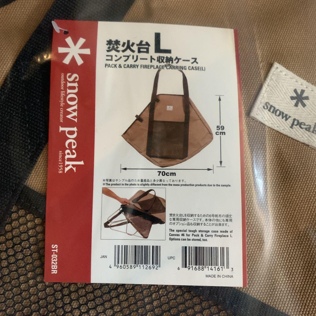 スノーピーク 焚火台L セット 火ばさみ付き （新品）